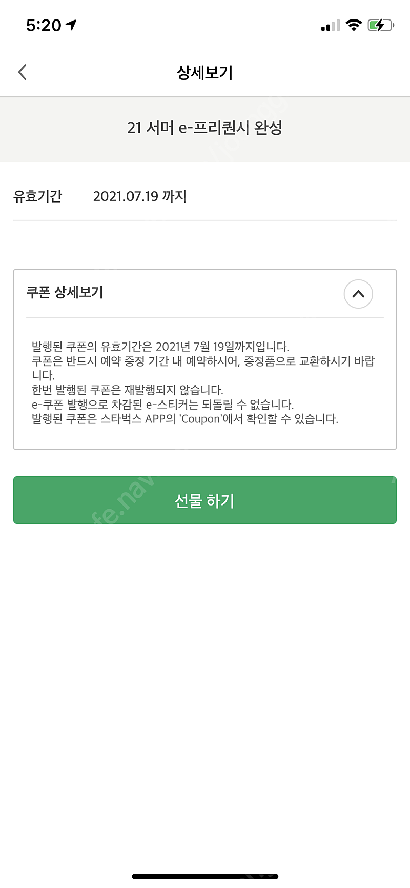 스벅 프리퀀시 완성본 판매합니다