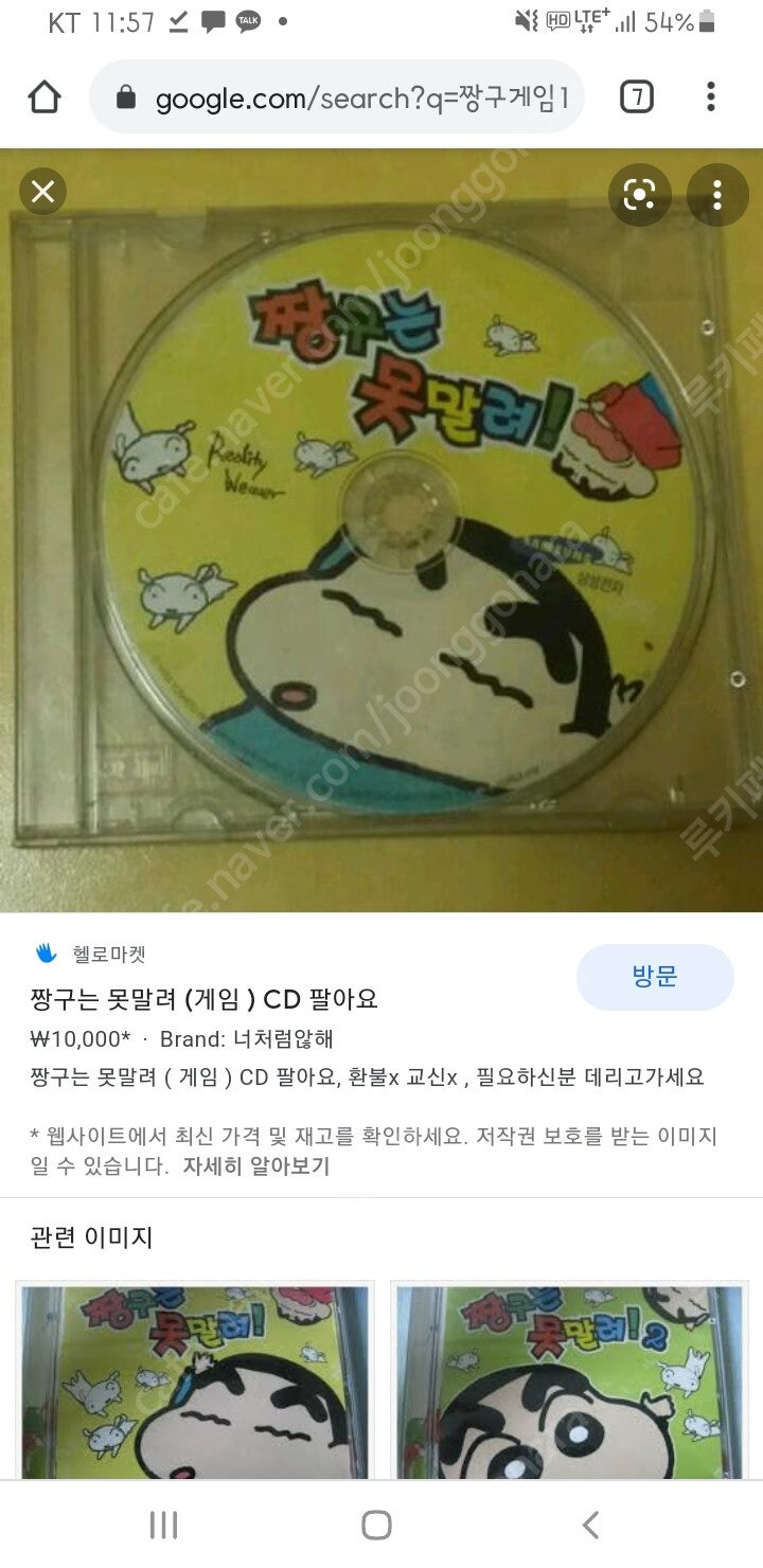 짱구는 못말려1 게임 cd