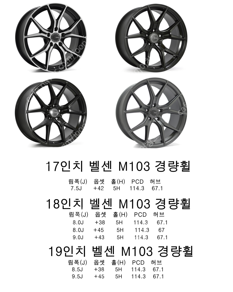 [판매]17~19인치 벨센M103 경량휠 한대분 판매합니다.