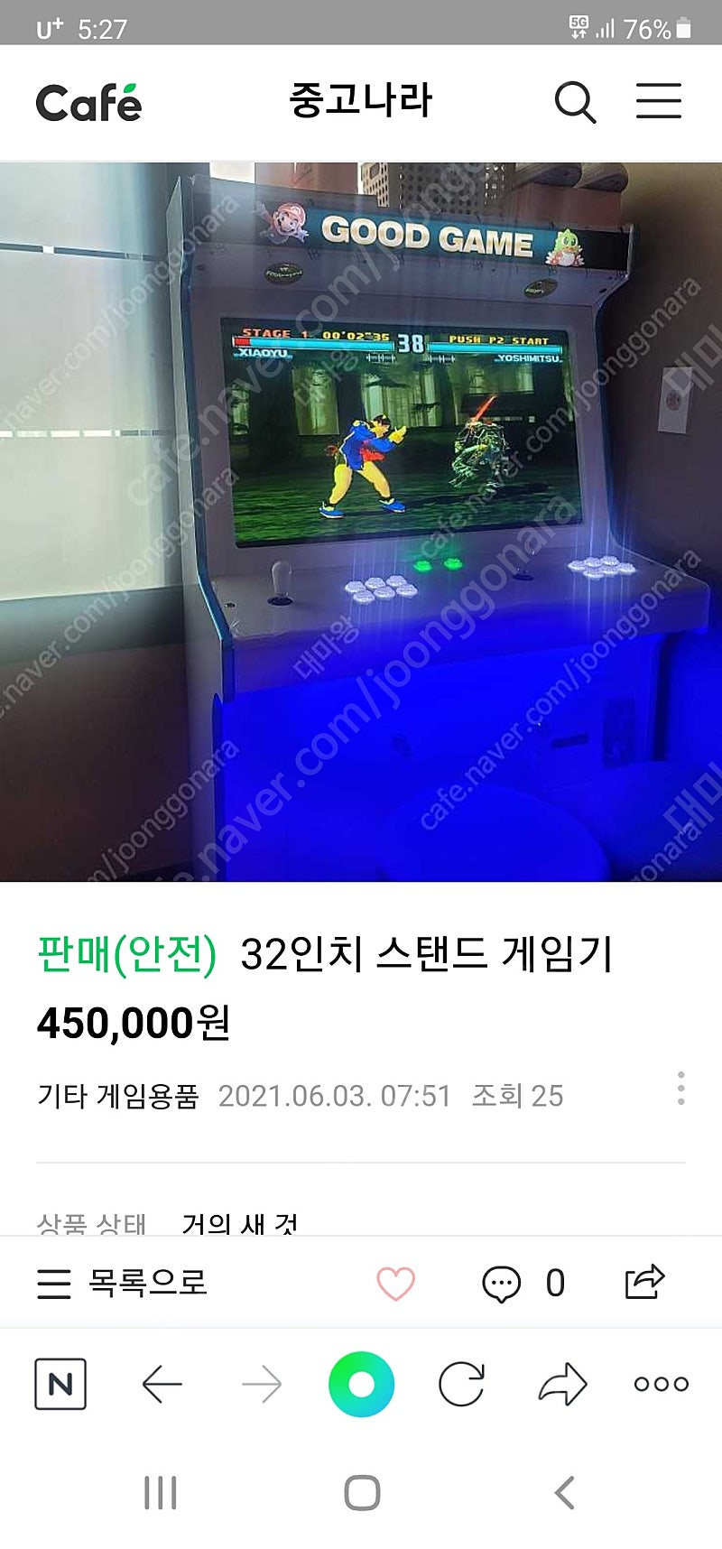 32인치 스탠드 게임기 팔아요