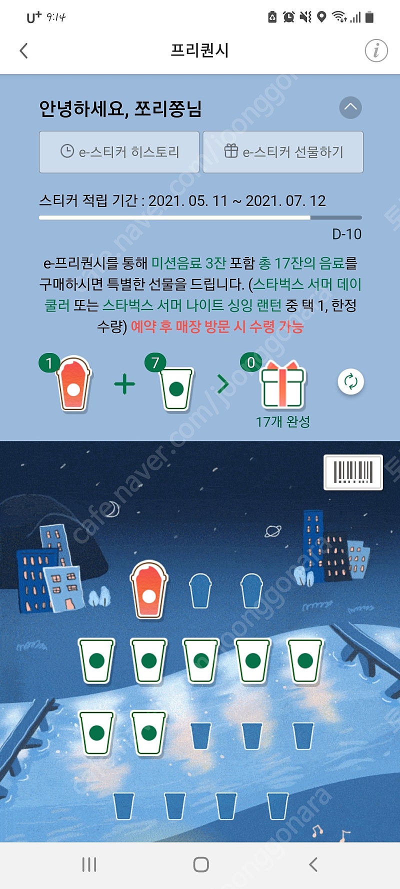 스벅프리퀸시 미션1개일반7개 메가커피쿠폰이랑교환해요^^