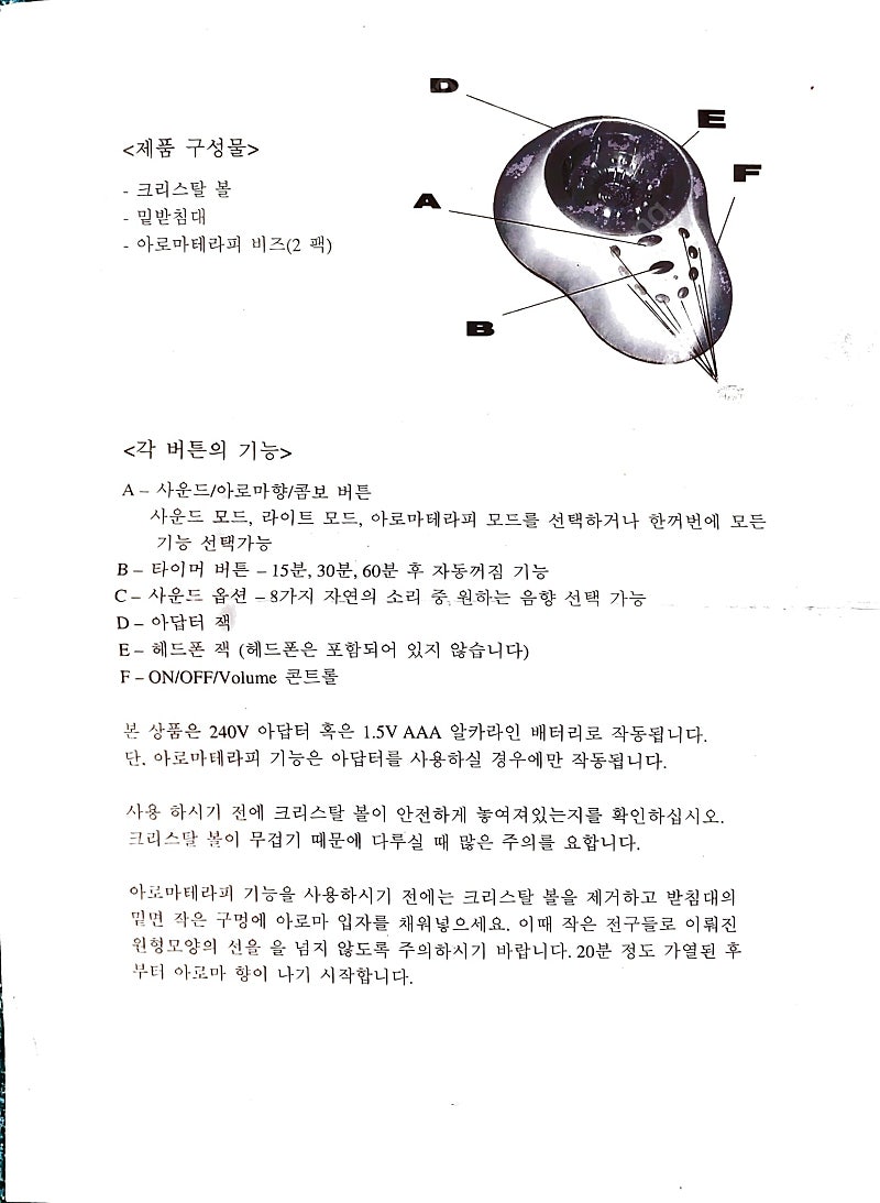 내추럴릴랙스크리스탈 아로마테라피기기팝니다--8