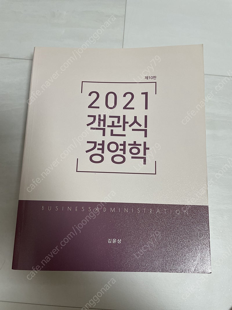 김윤상 2021 객관식경영학/서울고시각 2020 ncs 공사공단법학/와우패스 공기업 통합전공 실제기출문제집/이원준의 언어 for ncs/하주응의 psat for ncs