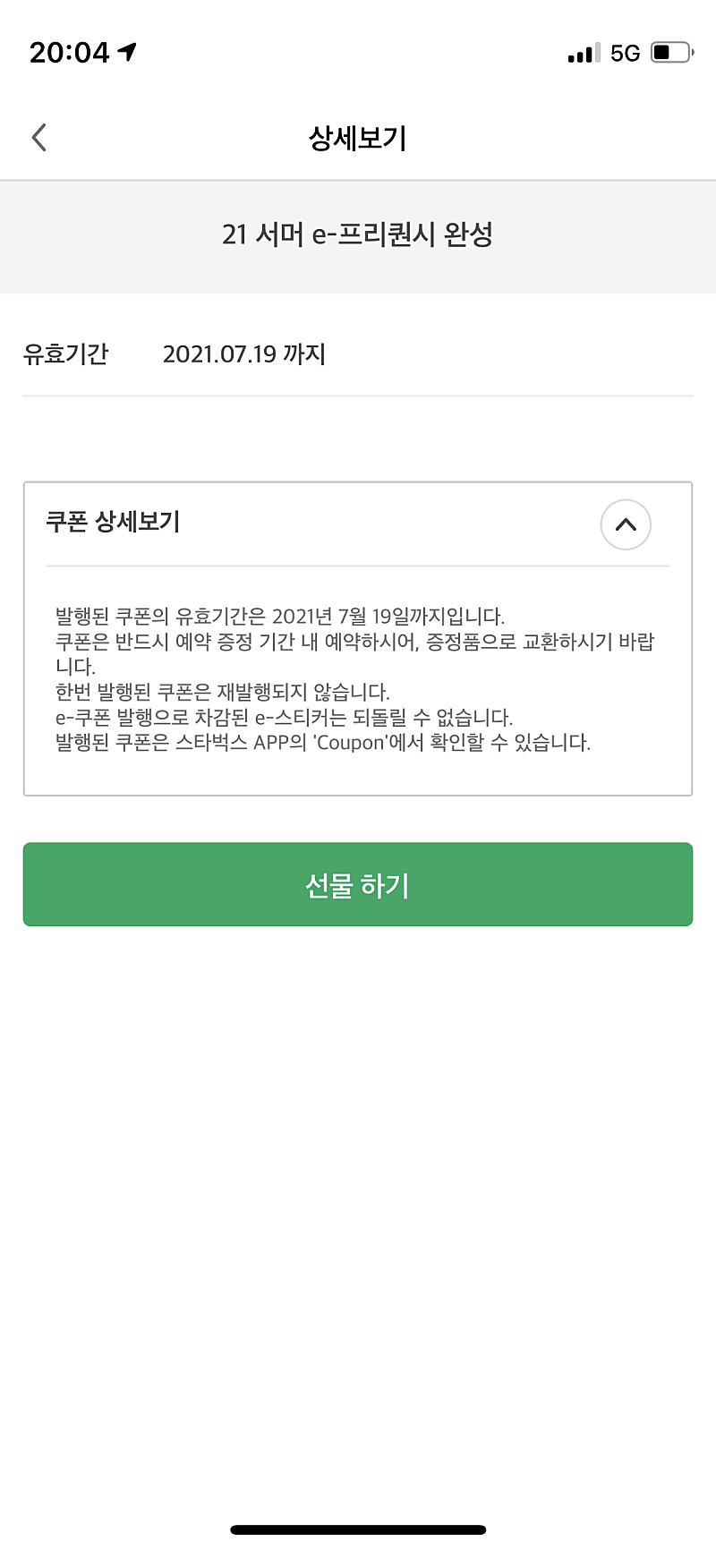 스벅 프리퀀시 완성본 18000원에 팝니다