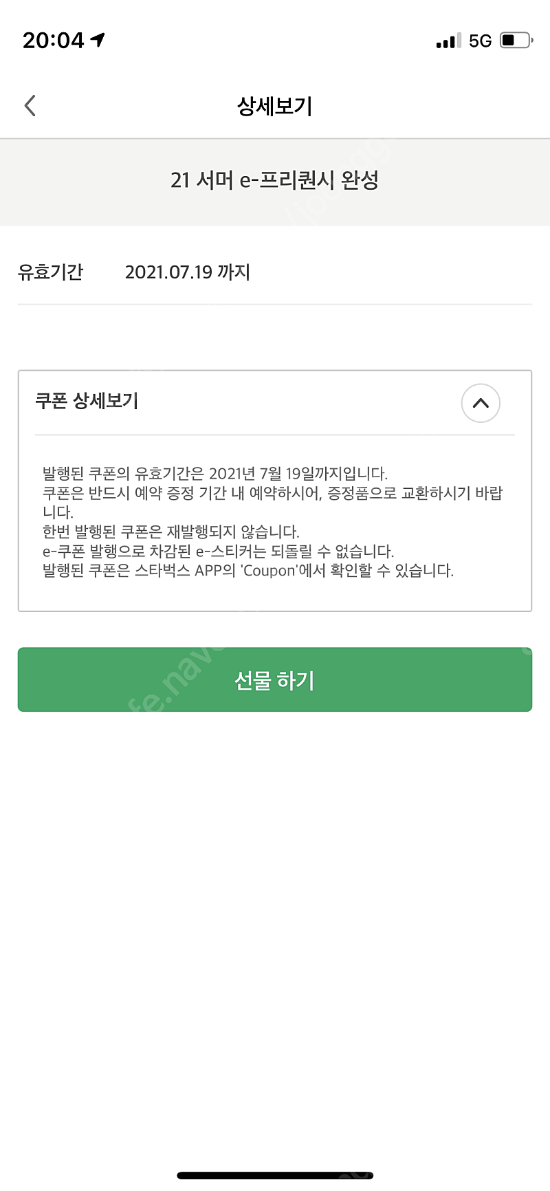 스벅 프리퀀시 완성본 15000원에 팝니다