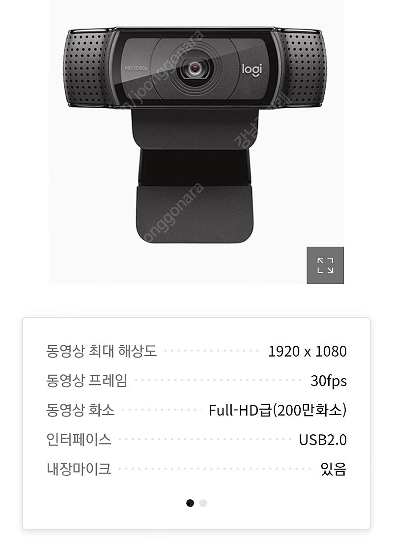 로지텍 C920e 웹캠 정품 미개봉