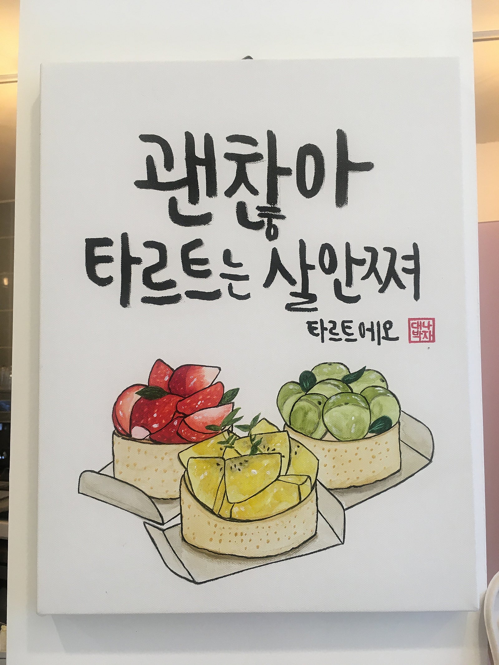 Tarteo(타르트에오) 이미지