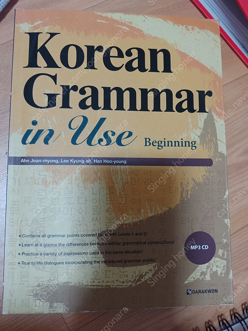 한국어 교재 Korean Grammar in Use Beginning / My weekly Korean Vocabulary Book 1