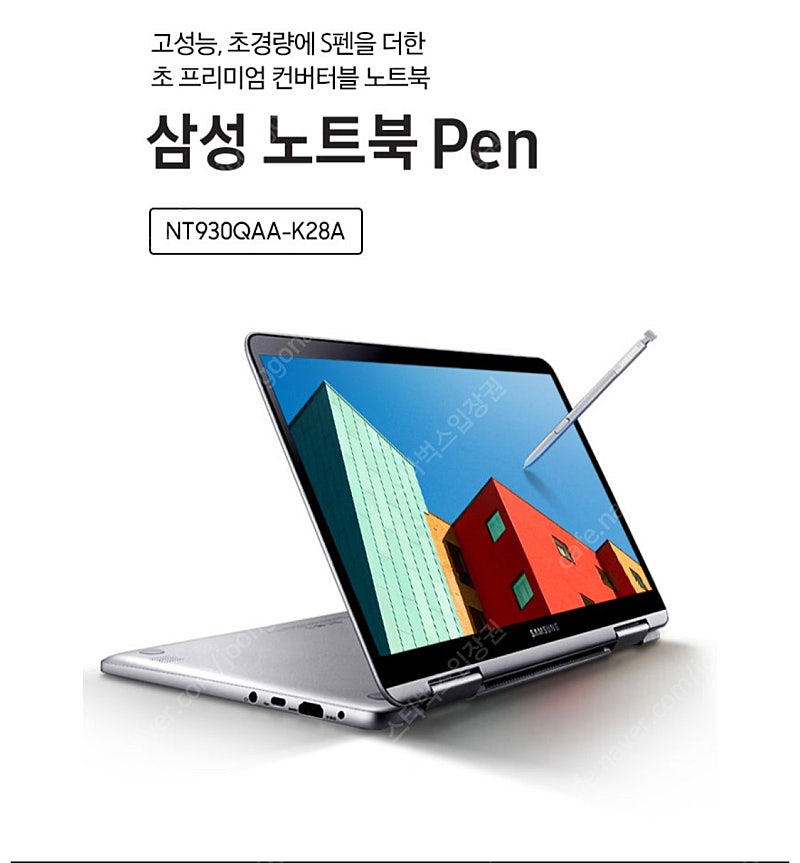 삼성노트북 Pen 판매. nt930qaa-k28a