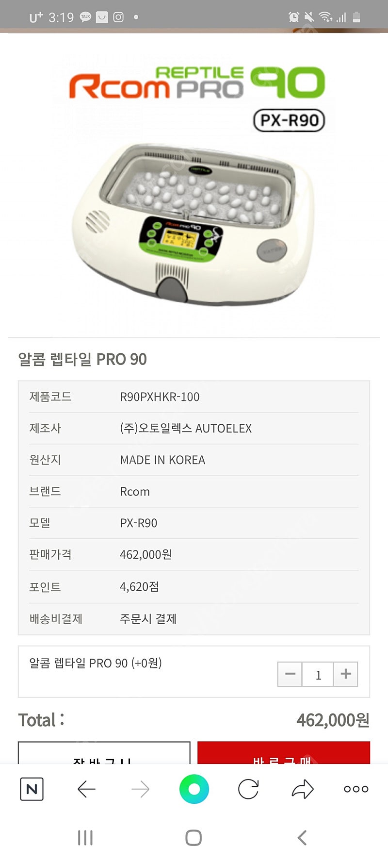 알콤pro90 판매합니다.