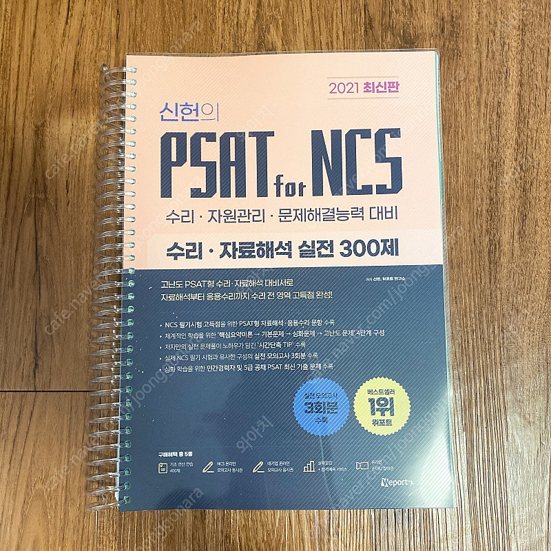 신헌 300제 스프링제본한 새책 판매합니다!!