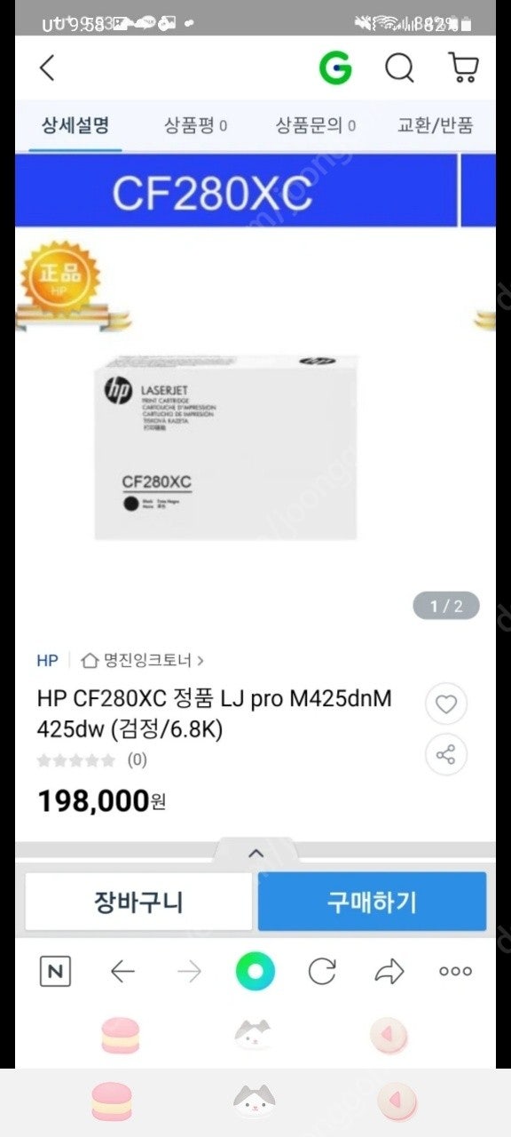 HP CF280XC정품 검정색 잉크토너