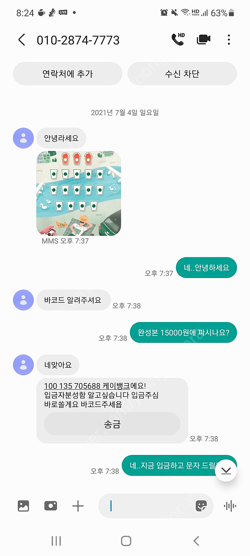 프리퀀시 사기꾼 차기훈 010-2874-7773