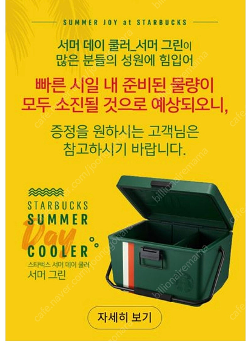 스타벅스 쿨러 예약증- 명동 신세계본점 5층