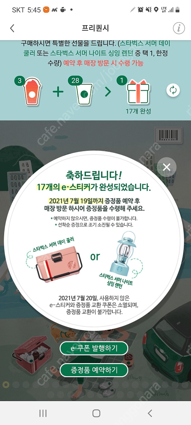 스타벅스 프리퀀시 완성본 16000원 삽니당