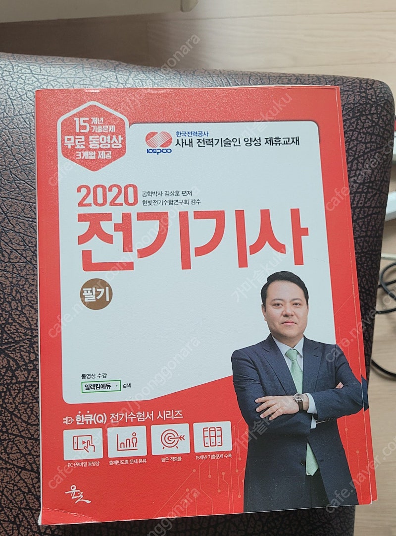 전기기사 필기 개정전 팝니다