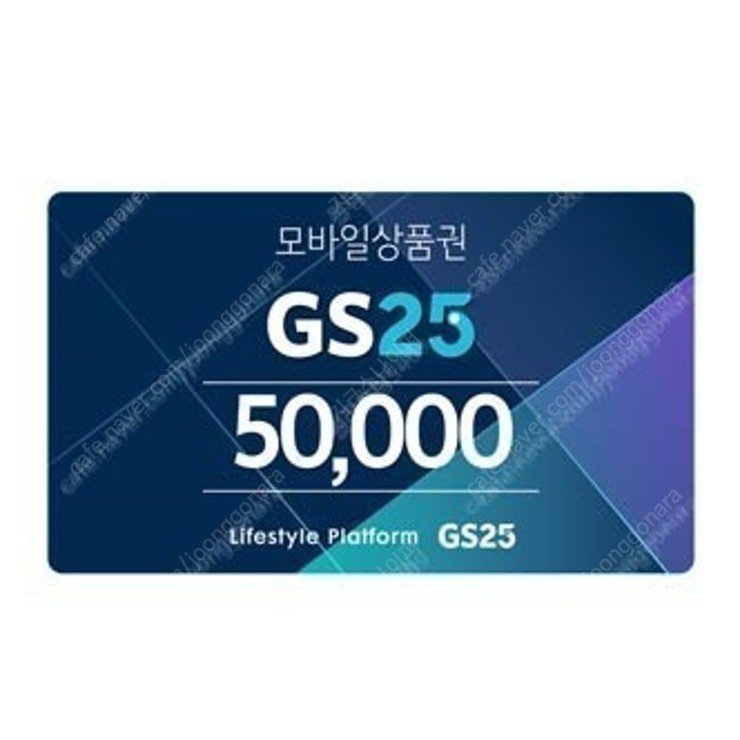 GS25 모바일 상품권 5만원 2개 판매 합니다 (85000원)