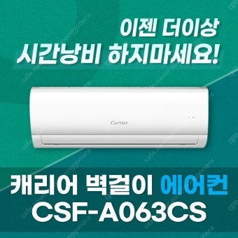 [판매] 전국최저가 캐리어 벽걸이 6평 에어컨 판매 설치