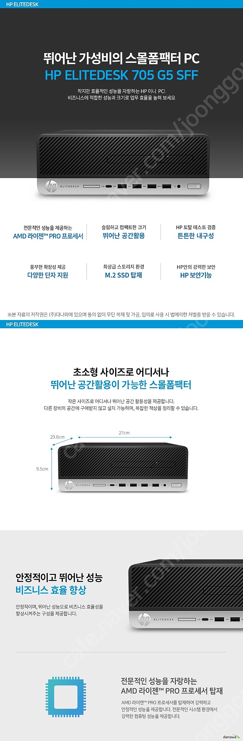 HP 엘리트데스크 705 G5 SFF 스몰 폼펙터 PC 팝니다