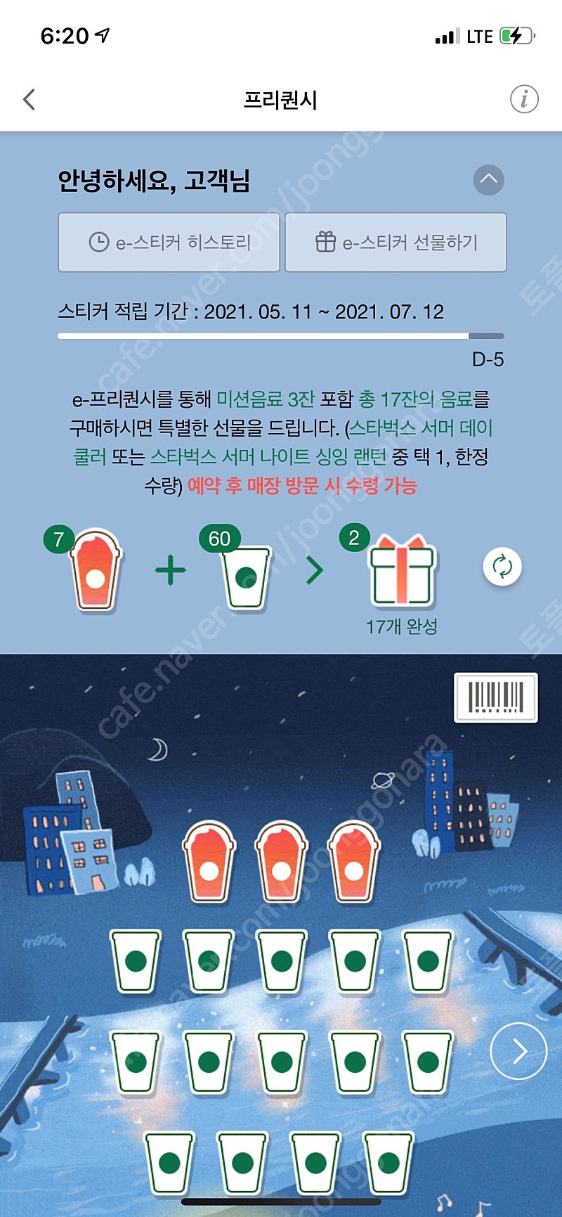 스타벅스 이프리퀀시 흰색2개(저) <-> 빨간색1개(님) 교환 하실분!