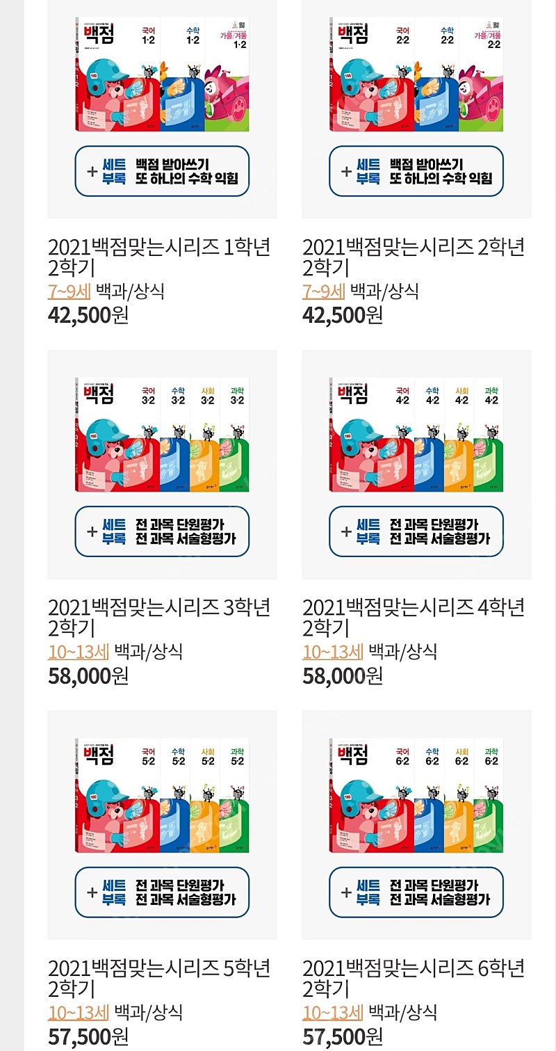 2021 백점맞는 시리즈