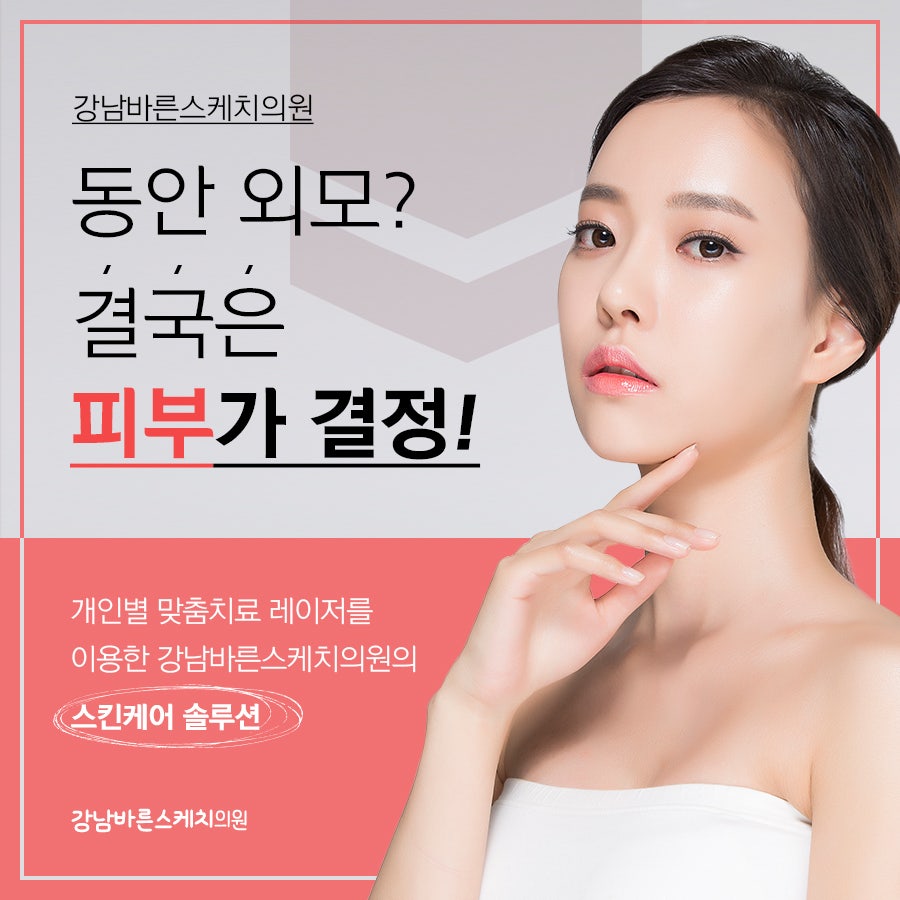 더바른피부과 이미지