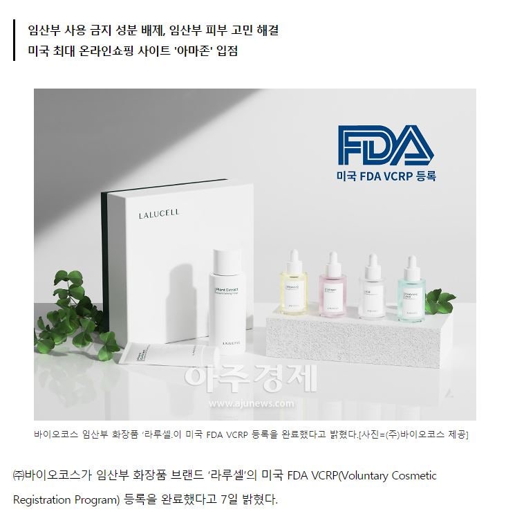바이오코스 이미지