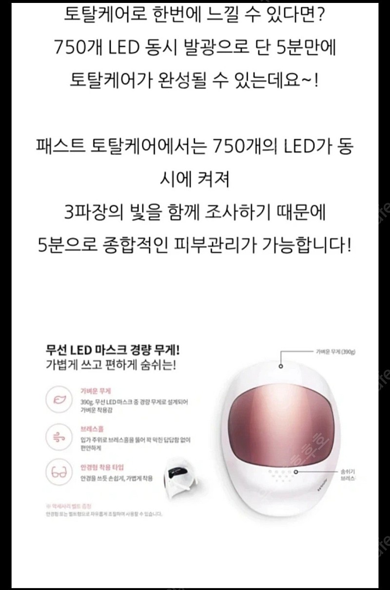 Wells led마스크 + 플라즈마 케어 피부기기