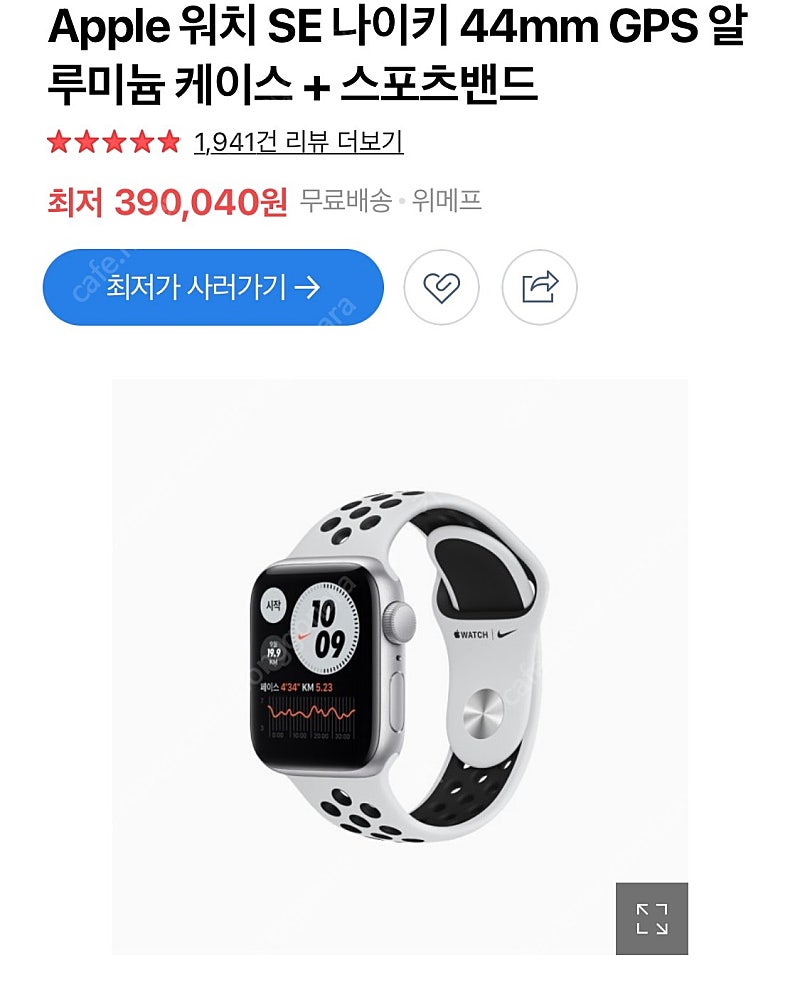 애플워치se 44mm gps 나이키 실버 (애케플)