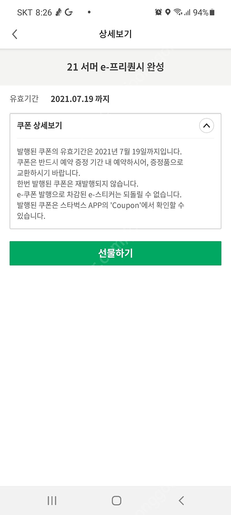 스타벅스 프리퀀시 완성본