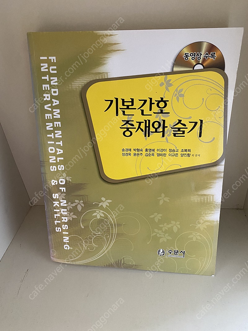 기본 간호 중재와 술기 2013년 발행책/ 택배비포함 9000원