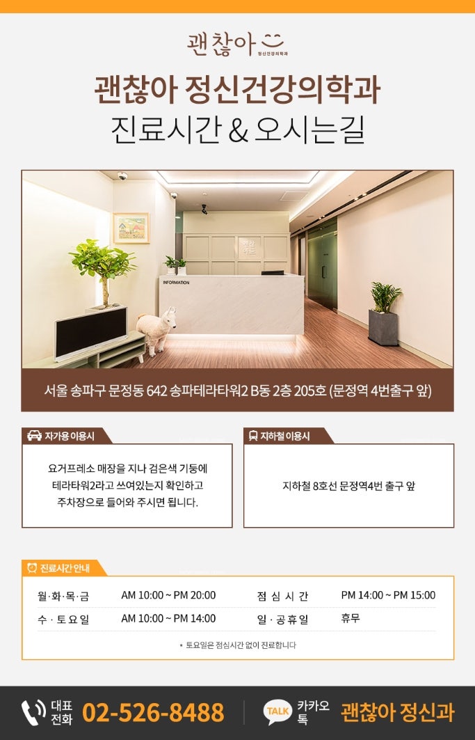 괜찮아정신건강의학과의원 이미지