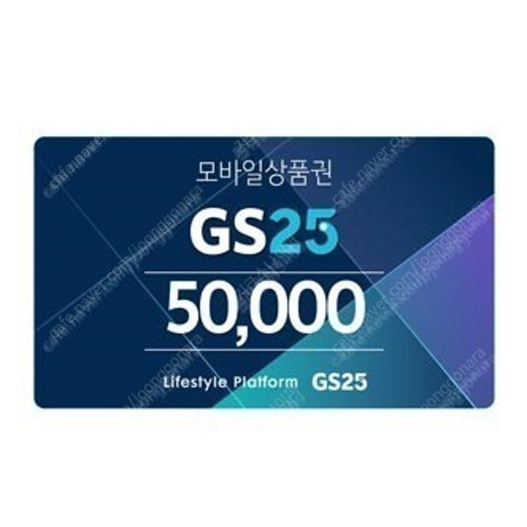 gs25 모바일 상품권 5만원권 판매(43.000원)
