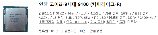 [매입] i3 9100 , i3 8100 , i3 8300 삽니다.