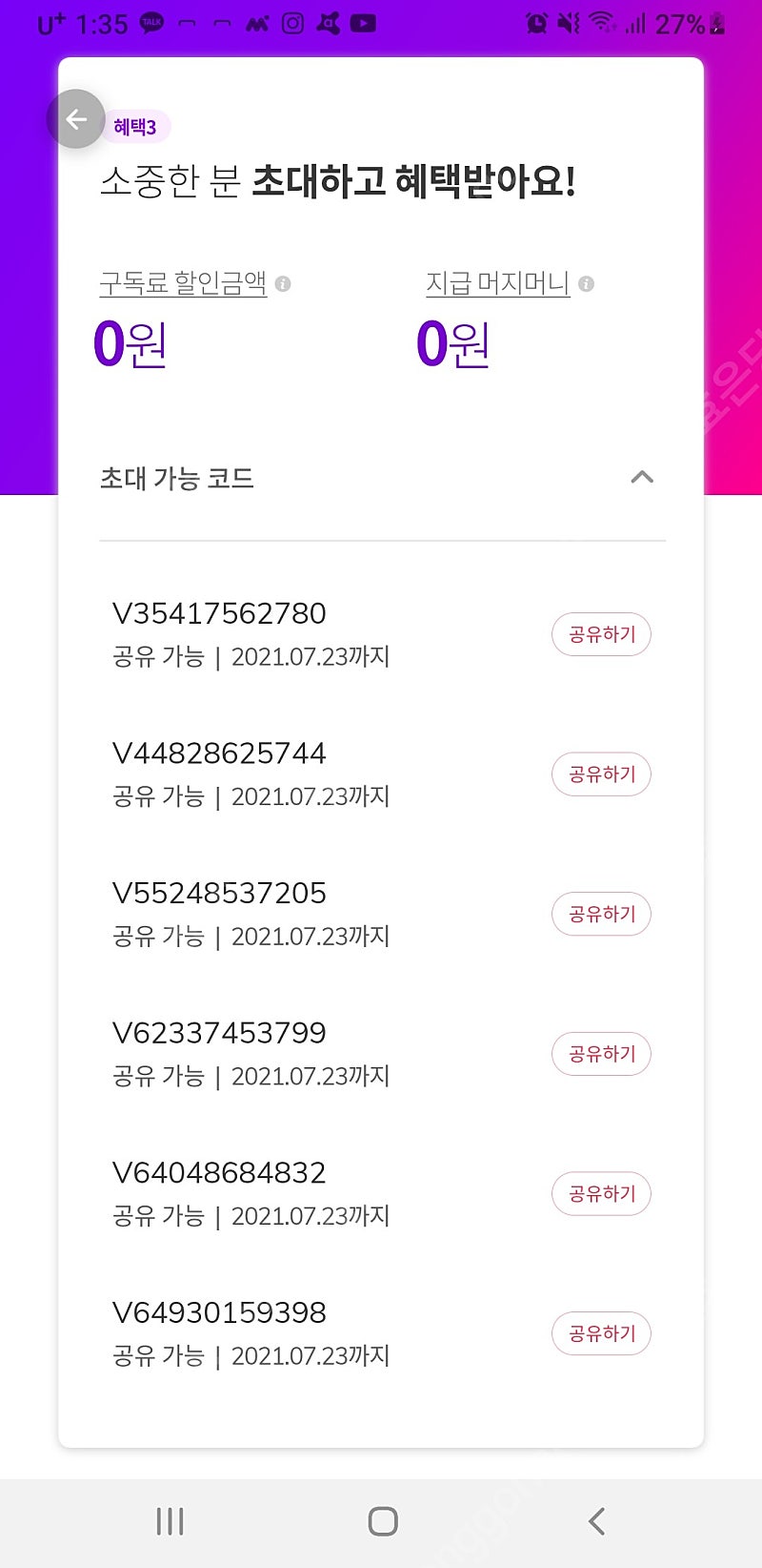 머지포인트 머지플러스 VIP초대코드 무료 나눔