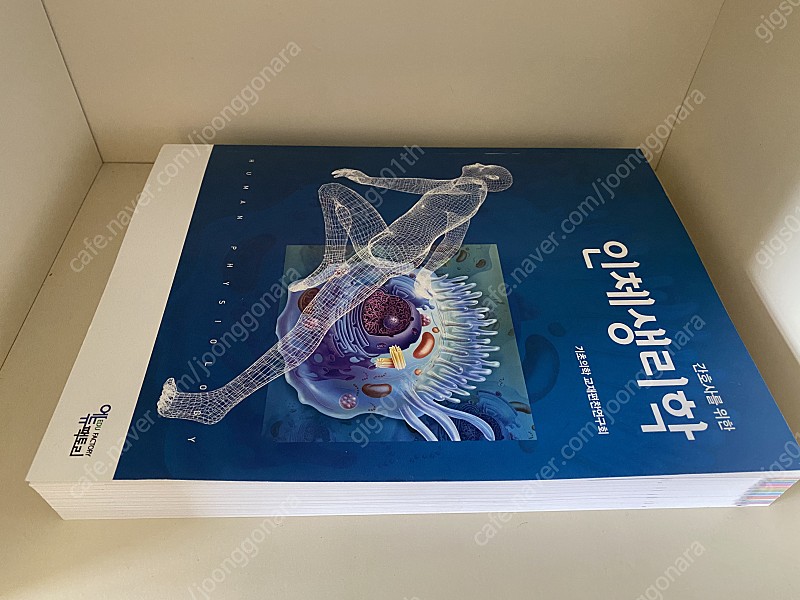 에듀팩토리) 간호사를 위한 인체생리학 2017년 발행책/ 택배비포함 11000원