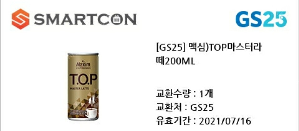 GS25) TOP 마스터라떼 200ml 500원 팔아요~