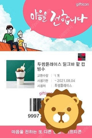 투썸플레이스 1만원-8200*3장 케이크 등합산OK 투썸빙수8800원-7500*1장