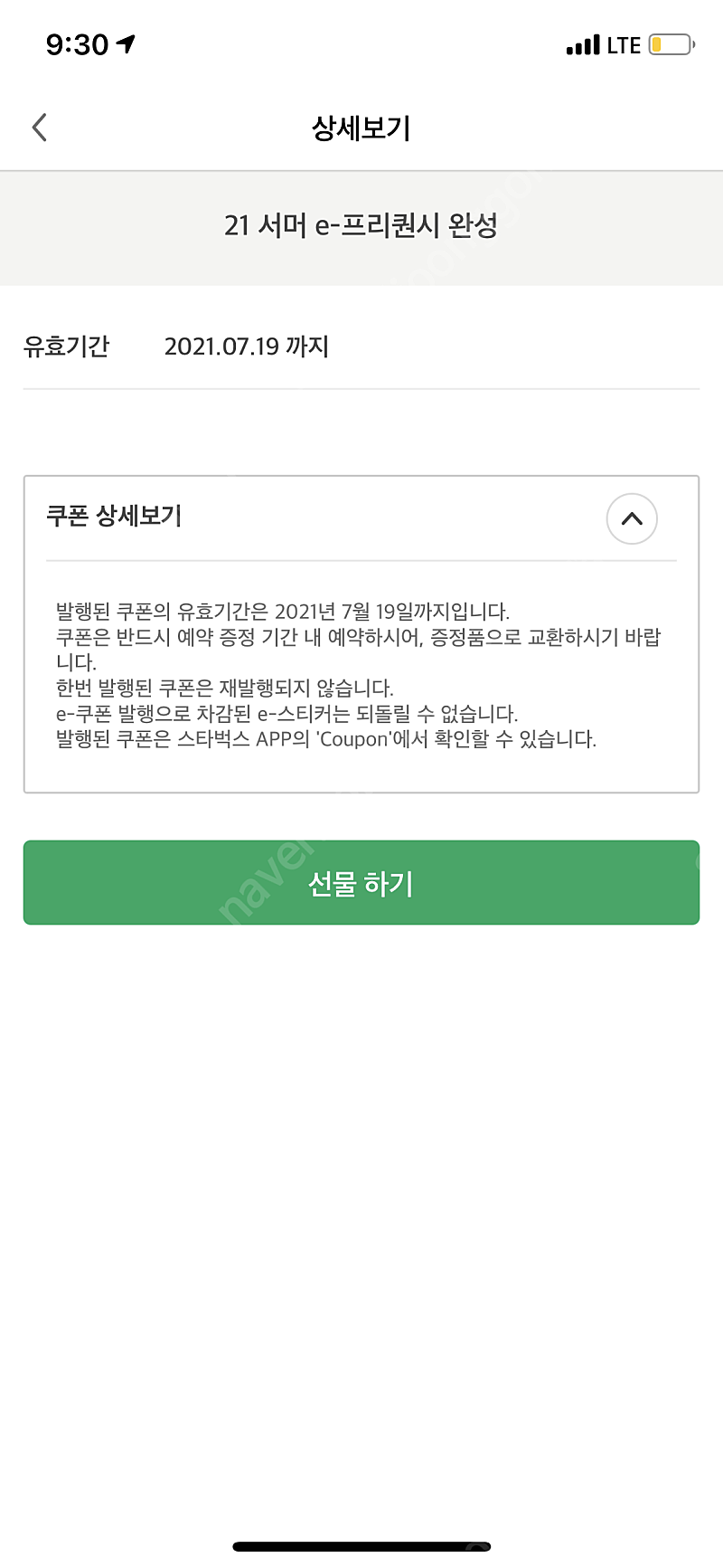 스타벅스 프리퀀시 완성본 판매합니다~