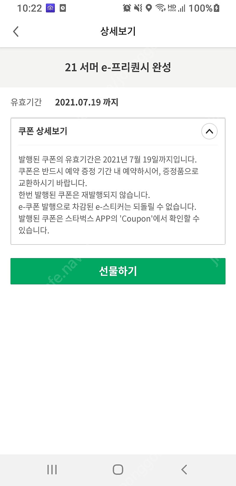 스타벅스 서머 e-프리퀀시 완성본 판매