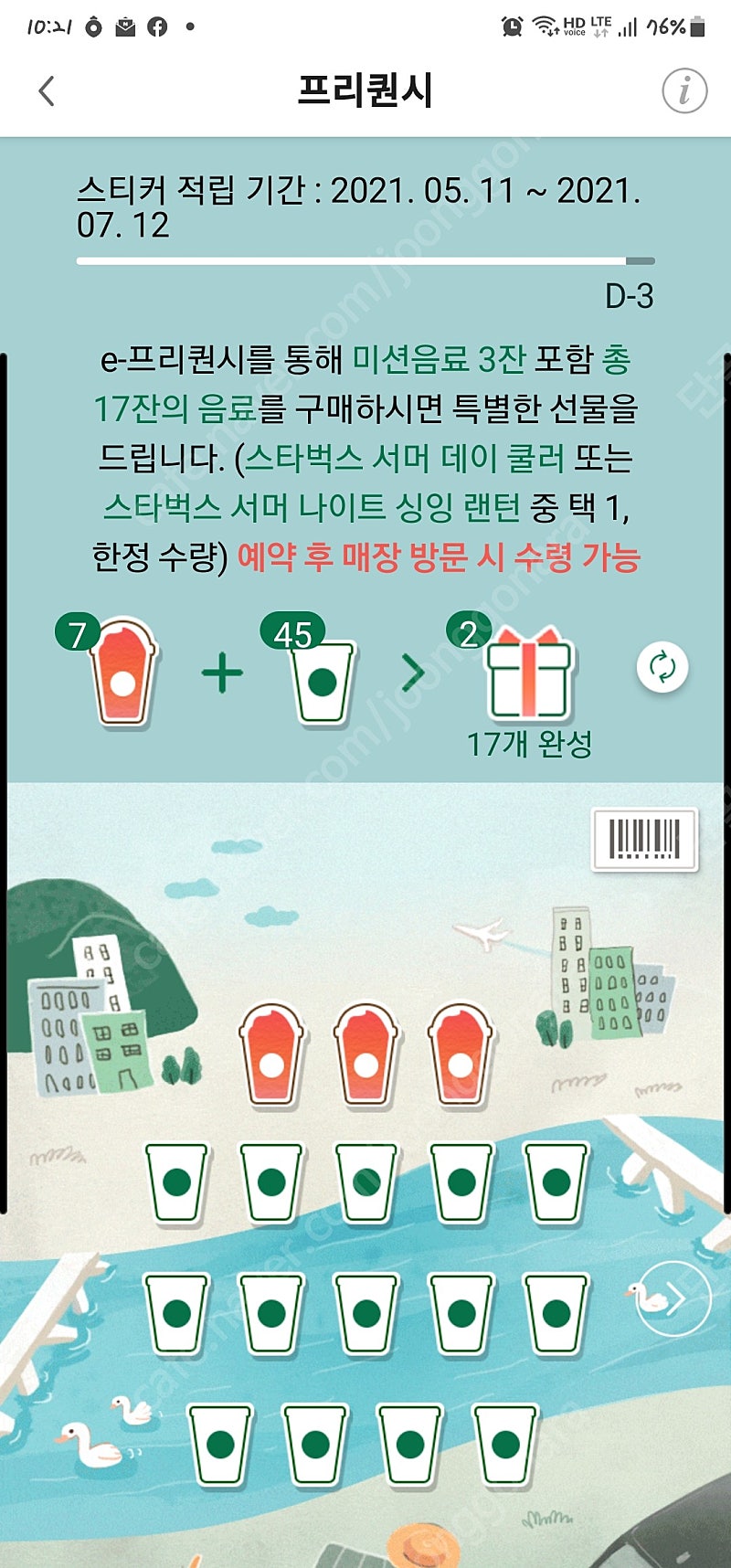 스벅 프리퀀시 팍니다