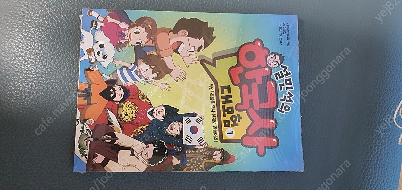 미개봉 새책)설민석의 한국사 대모험 1권