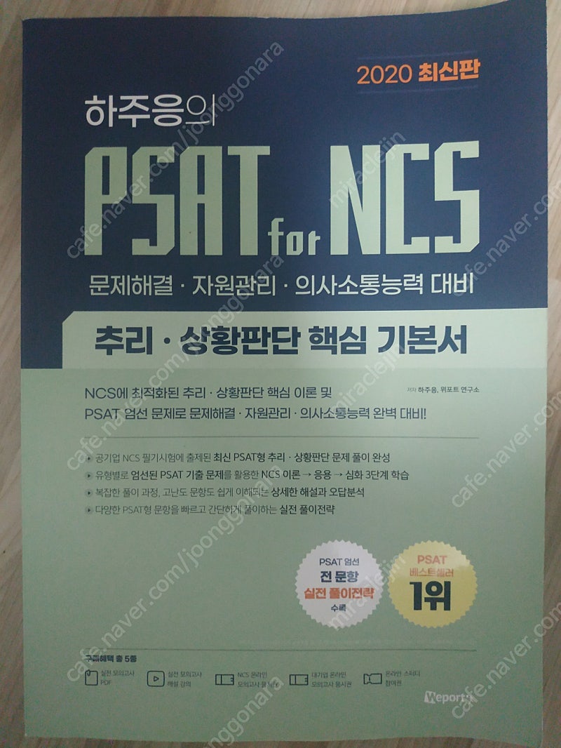 하주응 psat for ncs 팝니다