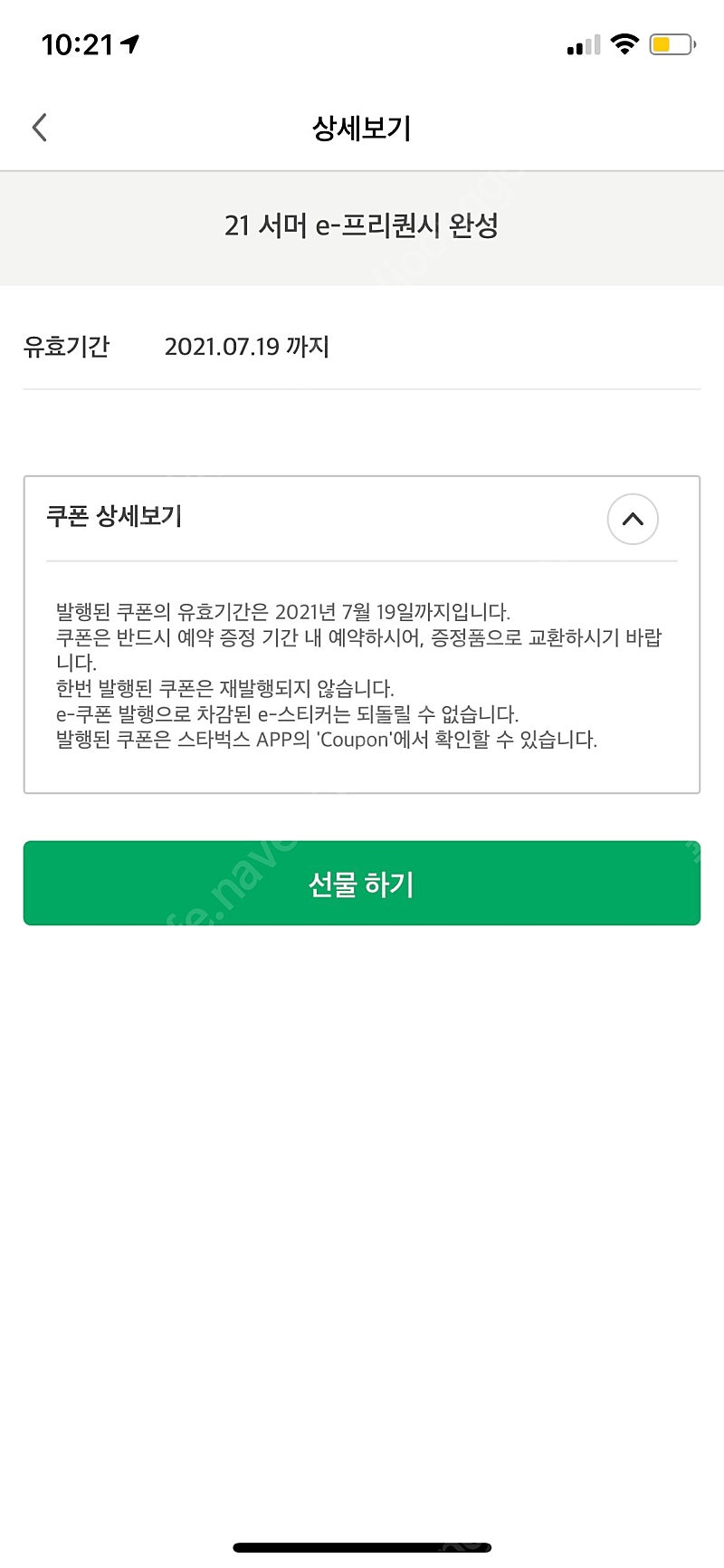 스타벅스 프리퀀시 완성본