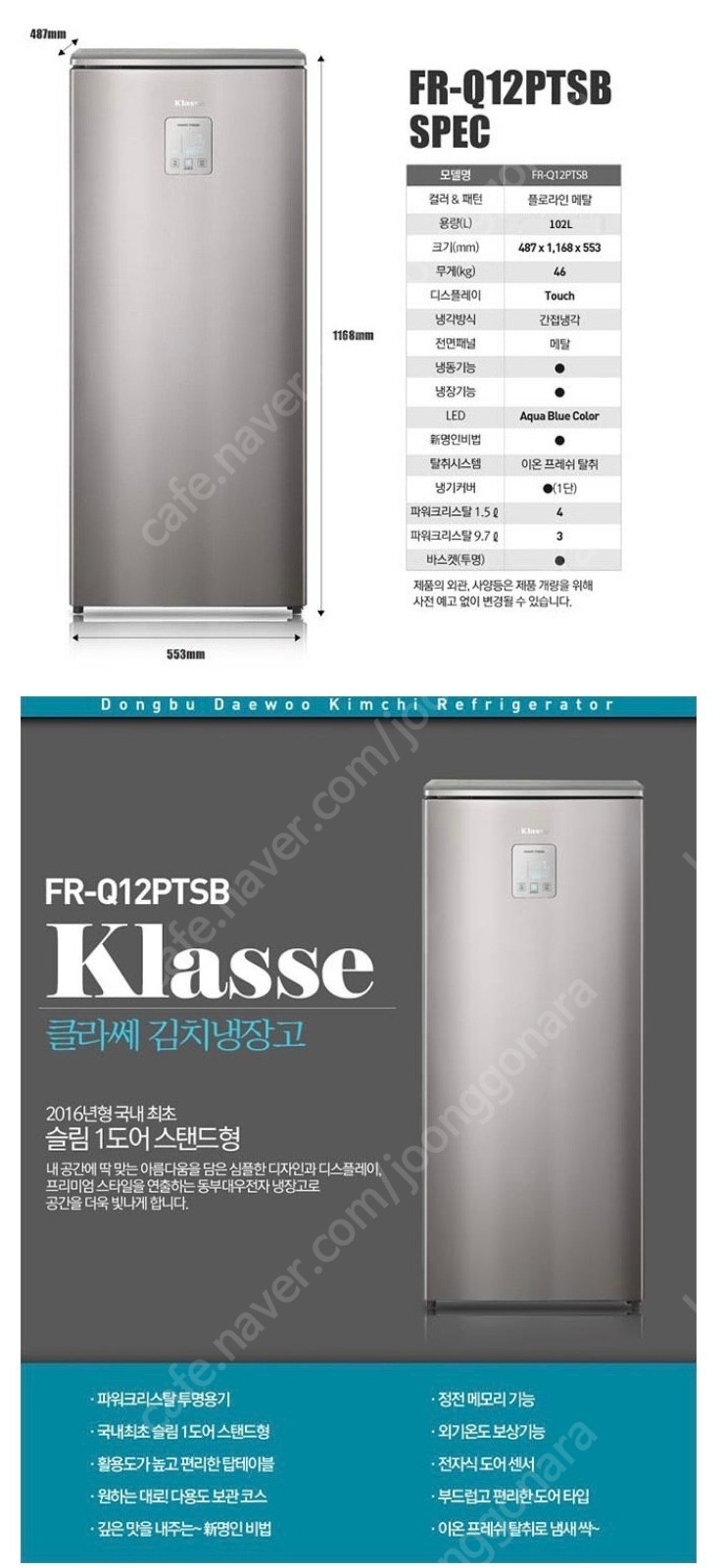 대우 클라쎄 소형 미니 김치냉장고 FR-Q12PTSB 판매 (102L)