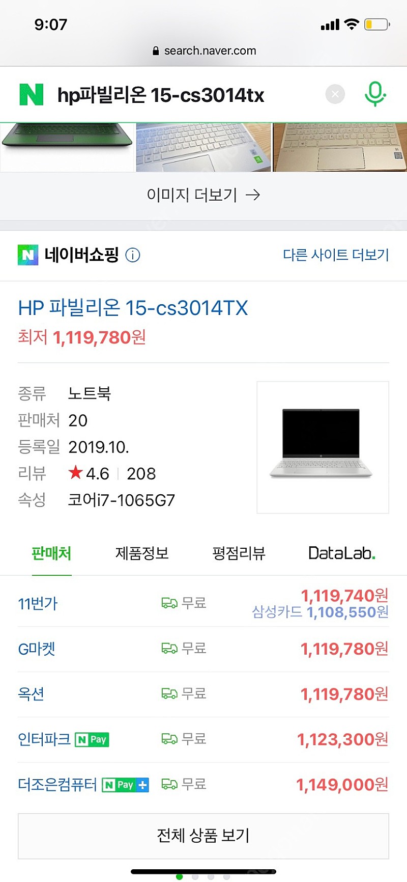 게이밍 노트북 hp 파빌리온 15인치 i7 10세대 16GB 512ssd 윈도우 10