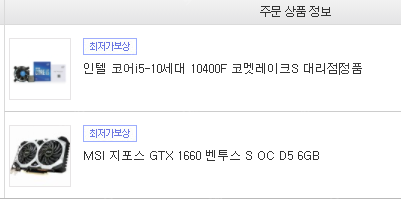 인텔 코어 i5-10세대 10400F 코멧레이크S /MSI 지포스 GTX 1660 벤투스 S OC D5 6GB 판매합니다.