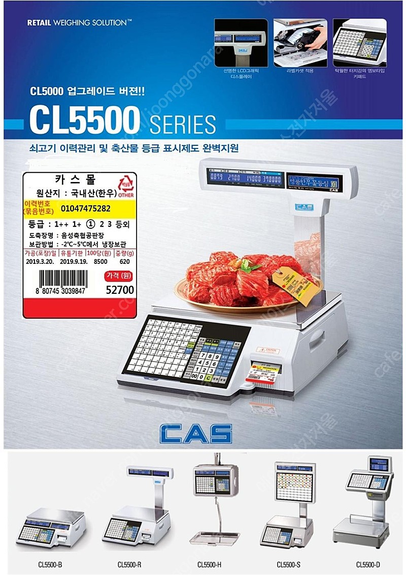 카스저울신제품판매 - CL5500-15P (축산 이력제)