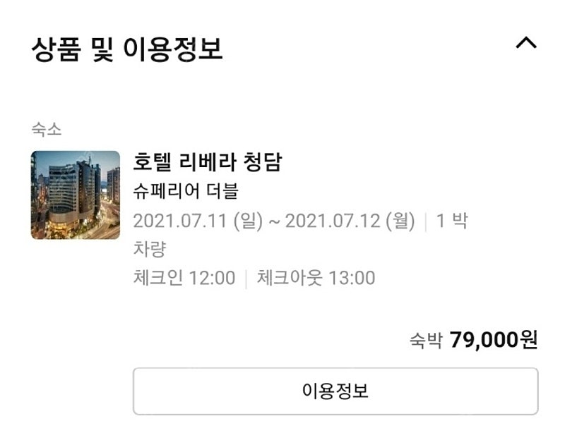 청담리베라호텔 오늘 급처 2만5천원입니다 연락주세요!!