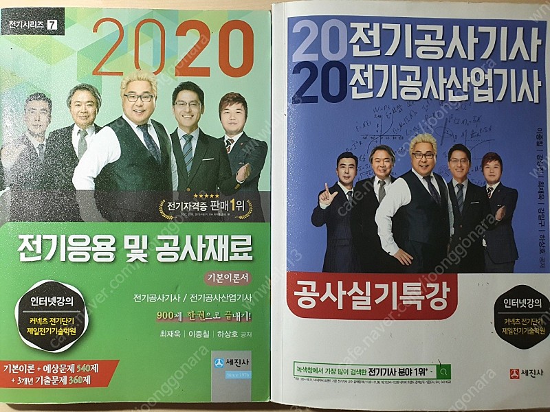 2020 커넥츠 전기공사기사 필기 + 실기